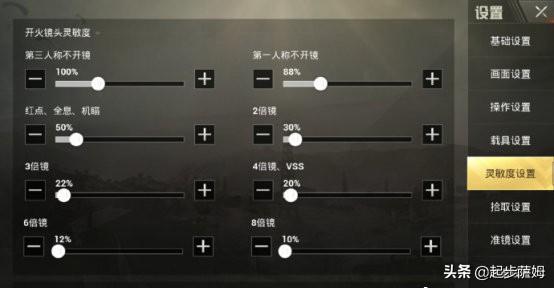 pubg灵敏度怎么调最稳？[图2]