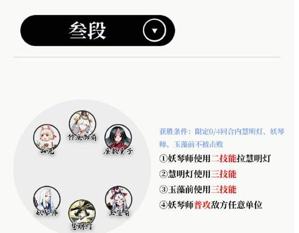 阴阳师慧明灯残局得胜打法攻略[图3]