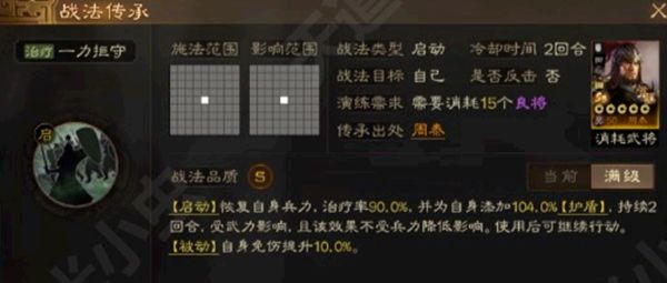 三国志战略版S3觉醒周泰怎么样 S3觉醒周泰强度分析[图2]