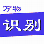 万物识别拍照2023最新安卓下载