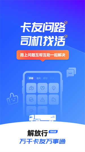解放行司机版免费下载安卓最新版