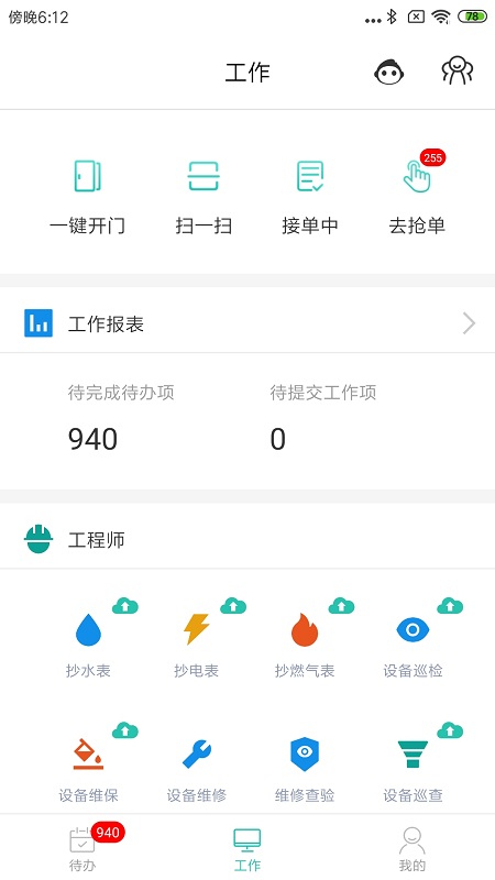 管家助手app下载安装