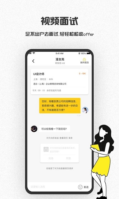 易校招校园版app下载