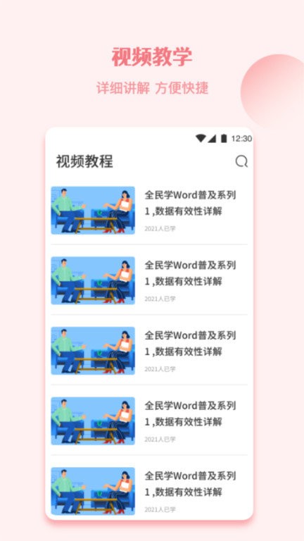 word文档文本编辑工具下载