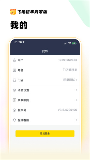 飞猪租车商家版免费下载最新版安卓