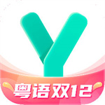 粤语学习通app最新版