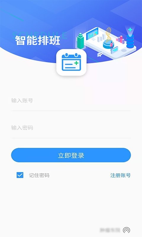 智能排班助手下载