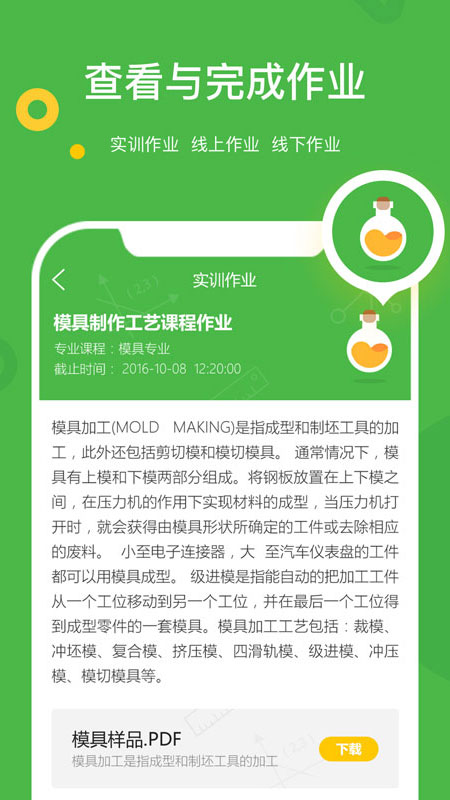 大工职教学生app下载