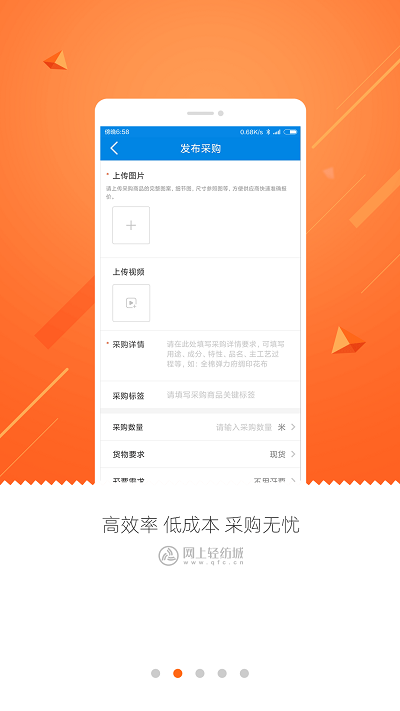 网上轻纺城app官方下载