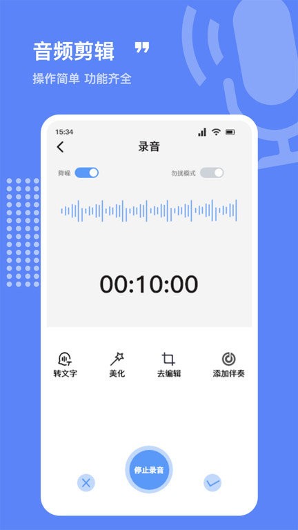 录音器专家手机版下载