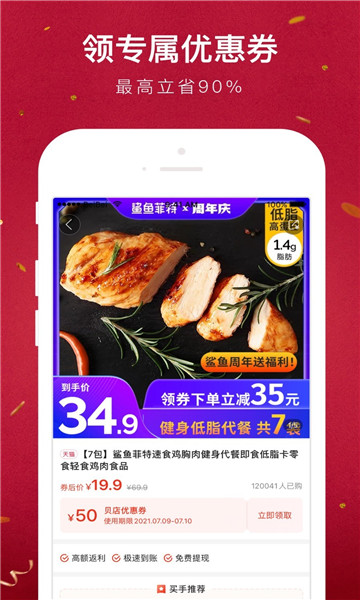 贝店APP免费最新版