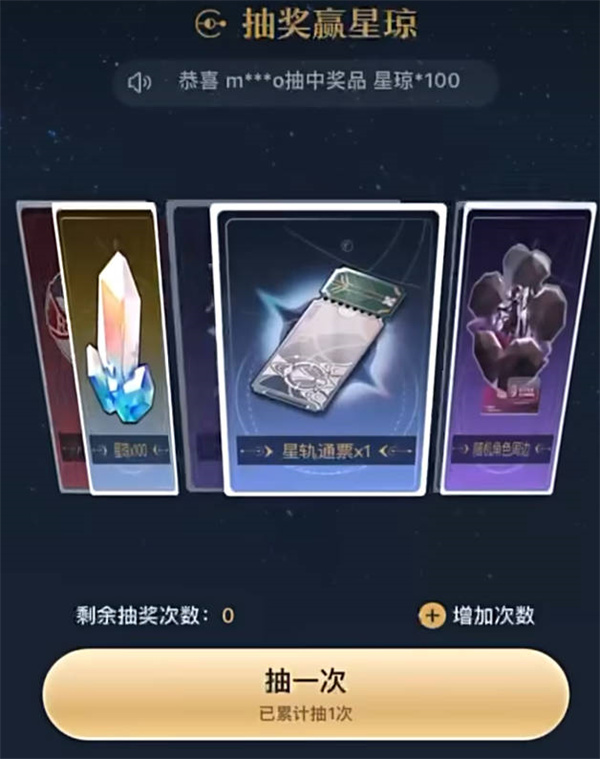 崩坏星穹铁道开拓者请回答问题答案是什么