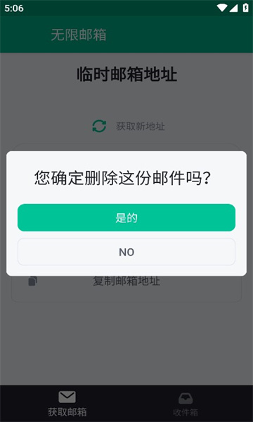 无限邮箱软件