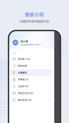 IFUNMail企业邮箱软件