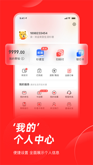 生活杉德app2023最新版安卓下载