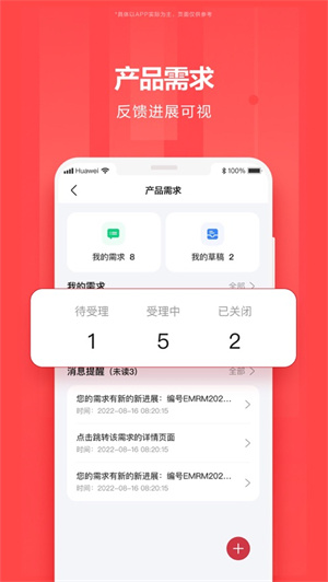 华为亿企飞app安卓最新版下载