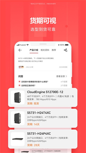 华为亿企飞app安卓最新版下载