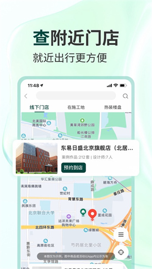 东易日盛装修app下载2023ios最新版