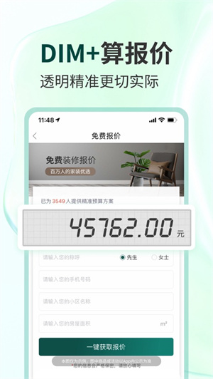 东易日盛装修app下载2023ios最新版