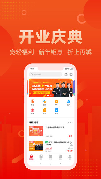 新文道教育app下载