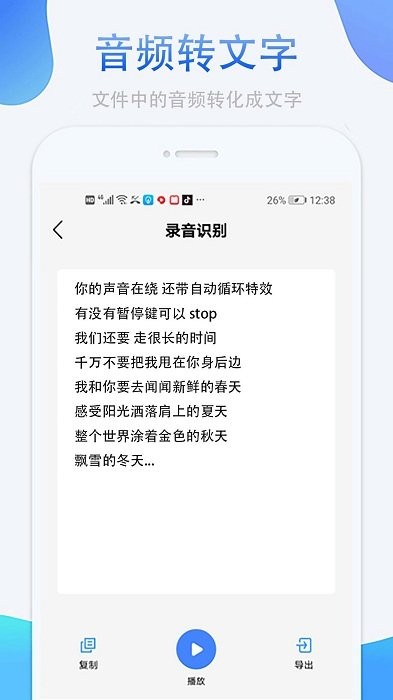 录音转换文字免费app下载