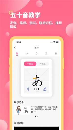 恰学日语app免费下载安卓最新版