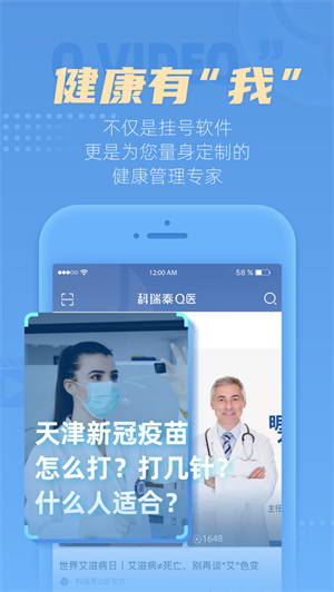 科瑞泰Q医app免费下载安卓最新版
