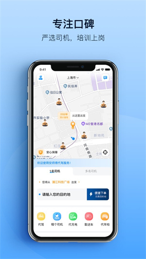 安师傅代驾app下载2023安卓最新版