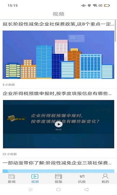 中国税务报电子版下载