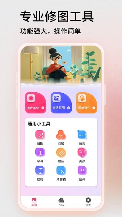 易剪图片编辑工具app下载