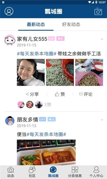 瓢城网新闻客户端