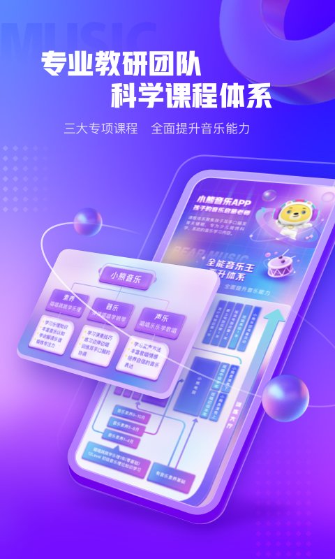 小熊音乐课堂app下载