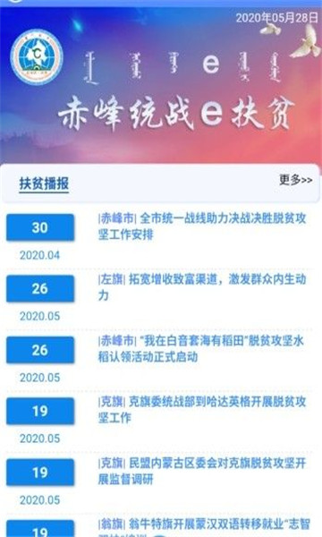 赤峰统战E扶贫官方版