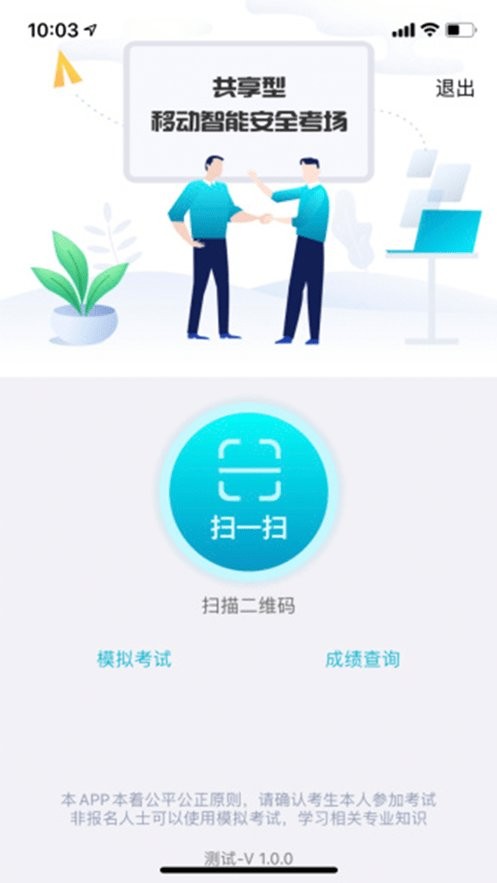 移动考场国网app