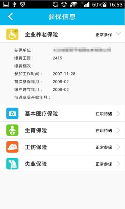 智慧人社app官方下载