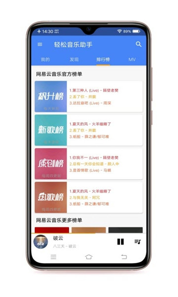 轻松音乐助手安卓版