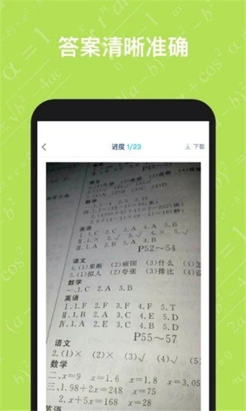 作业答案习题辅导安卓版