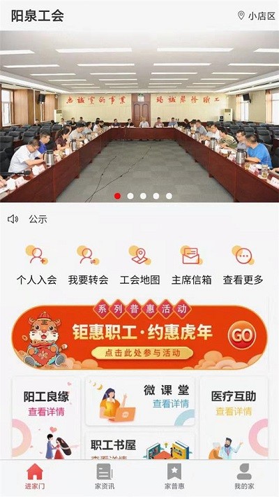 阳泉工会最新app下载