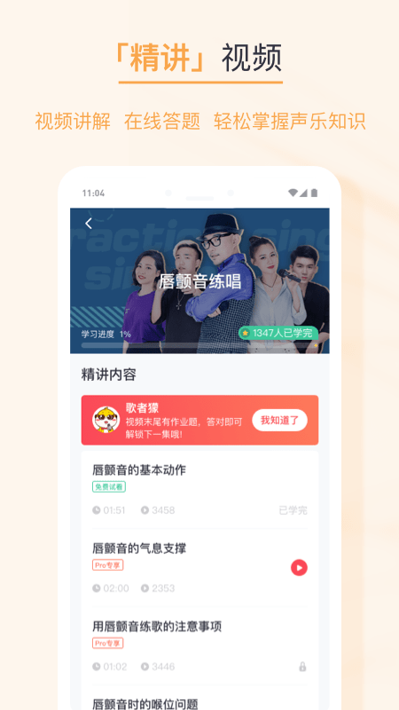 歌者盟学唱歌下载