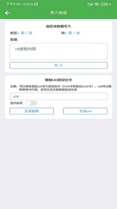 小手nfc门禁卡手机版介绍