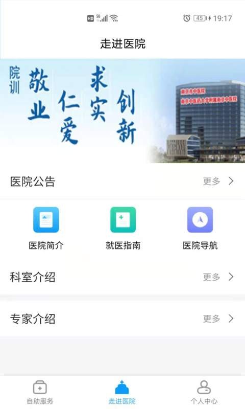 南京市中医院患者版下载