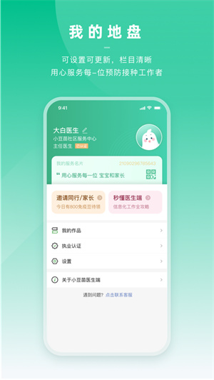 小豆苗医生端下载2023安卓最新版