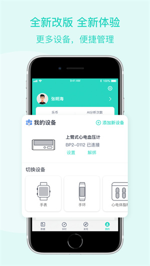 乐普健康app安卓版下载最新版