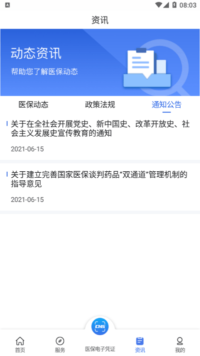 陕西医保app官方下载