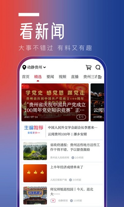 动静新闻app下载安装