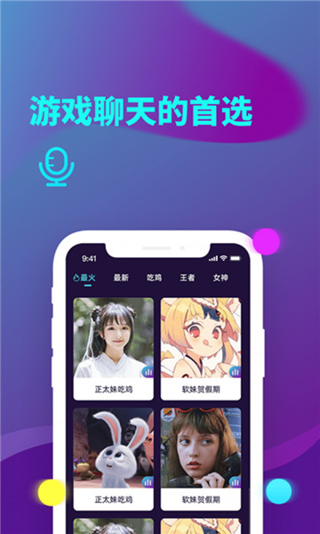 精英游戏变声器免费版