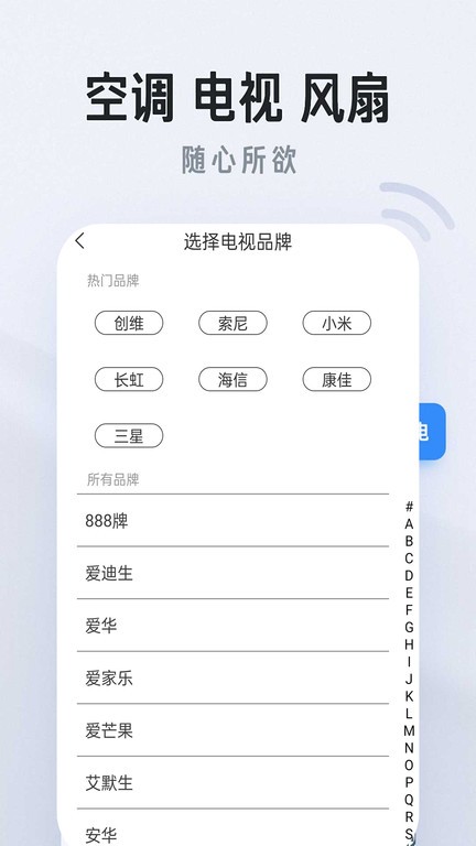 万能遥控器家用app