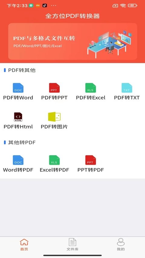 全方位pdf转换器手机版