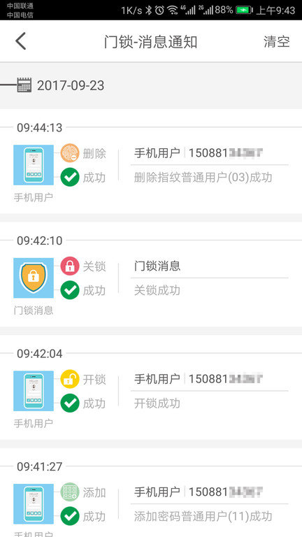 科裕云管家app下载