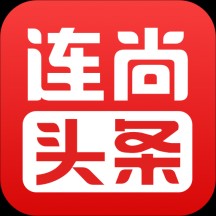 连尚头条安卓版最新版